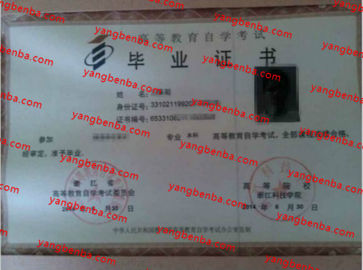 浙江科技学院自考毕业证样本