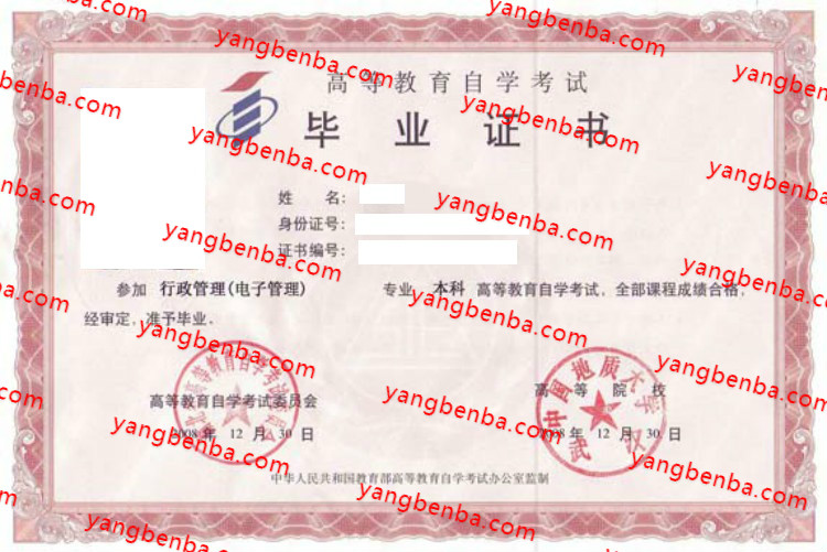 中国地质大学武汉自考毕业证样本