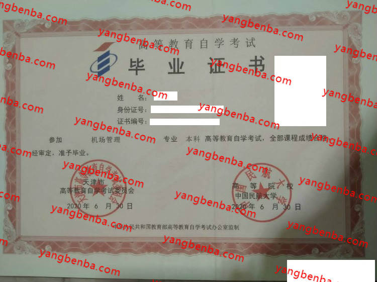 中国民航大学自考毕业证样本