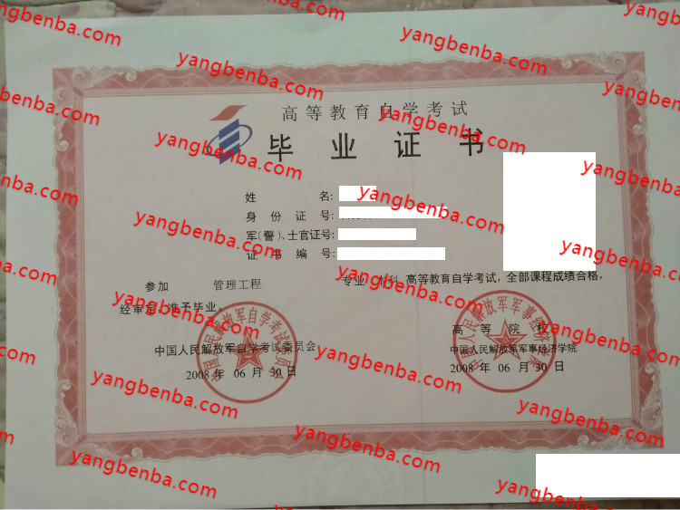 中国人民解放军军事经济学院自考毕业证样本