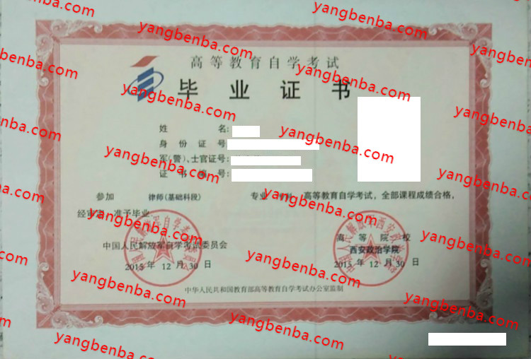 中国人民解放军西安政治学院毕业证样本