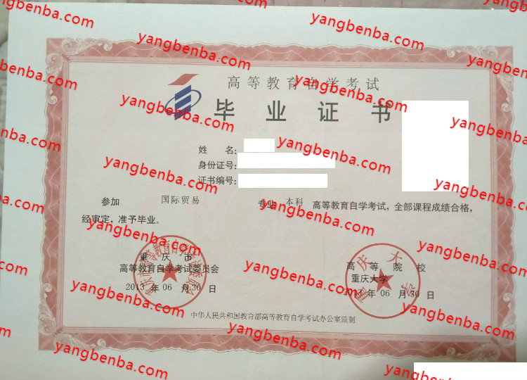 重庆大学自考毕业证样本