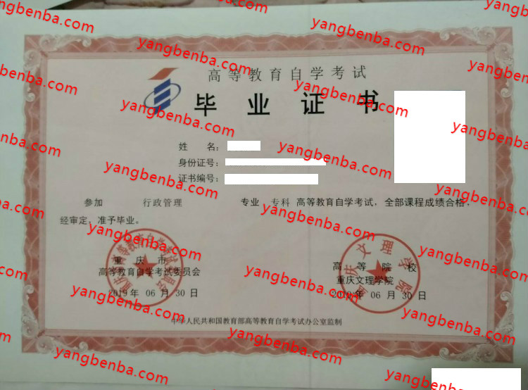 重庆文理学院自考毕业证样本