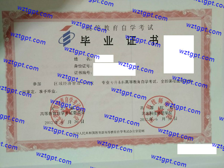 河北科技师范学院自考毕业证样本
