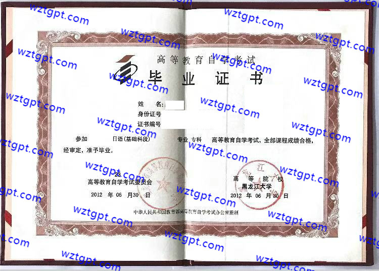 黑龙江大学自考毕业证样本