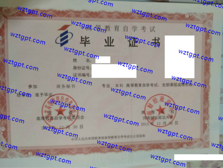 河南财经政法大学自考毕业证样本