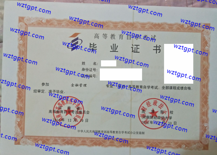 河南财经政法大学自考毕业证样本