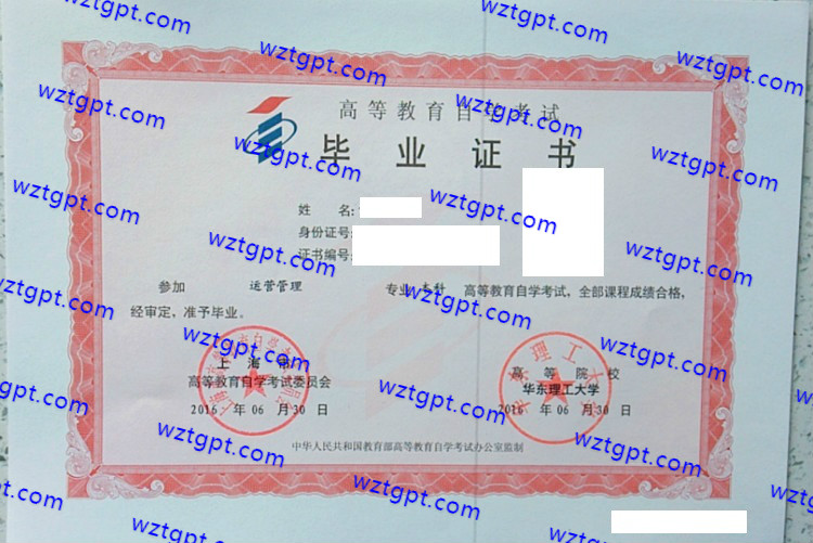 华东理工大学自考毕业证样本