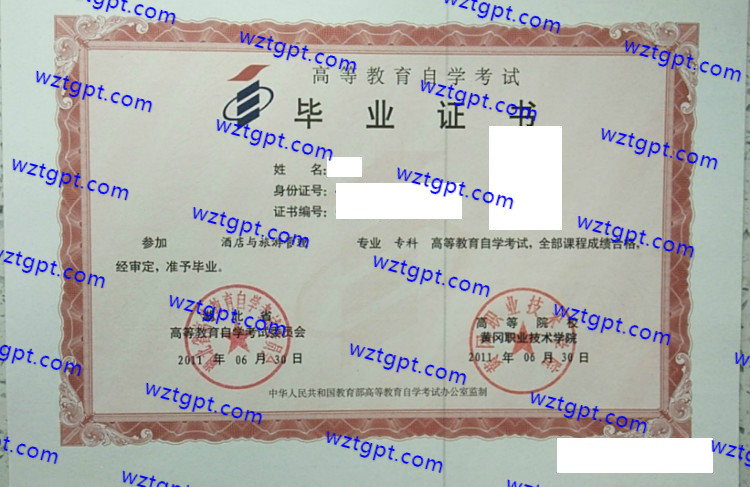 黄冈职业技术学院自考毕业证样本