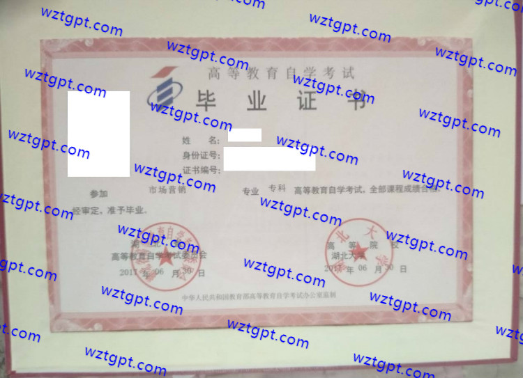 湖北大学自考毕业证样本