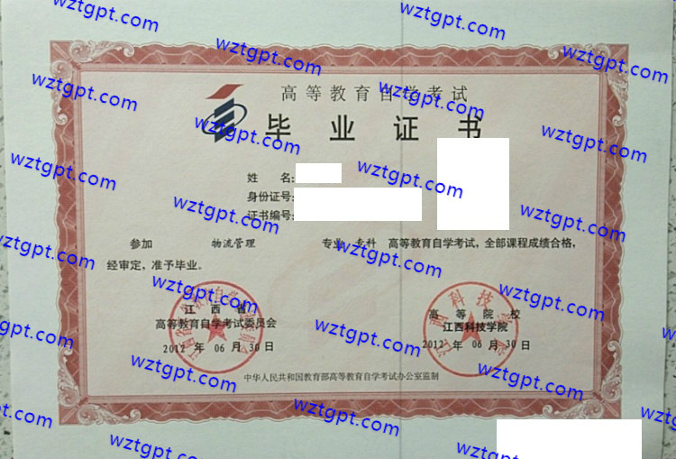 江西科技学院自考毕业证样本