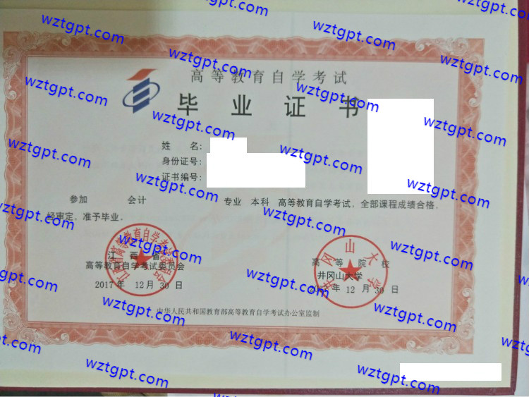 井冈山大学自考毕业证样本