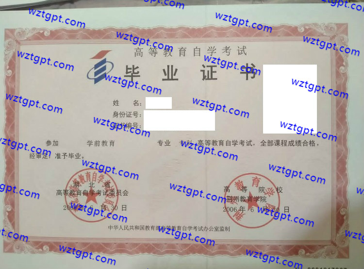 荆州教育学院自考毕业证样本