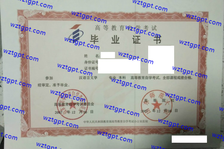 山东师范大学自考毕业证样本