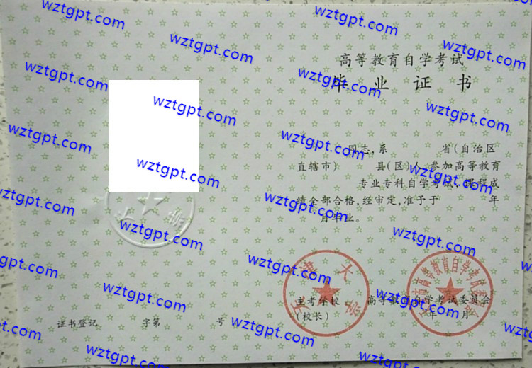 天津大学自考毕业证样本