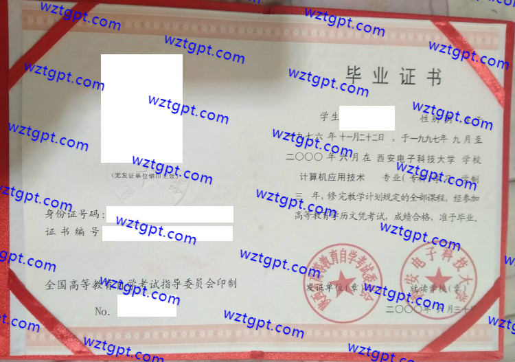 西安电子科技大学自考毕业证样本