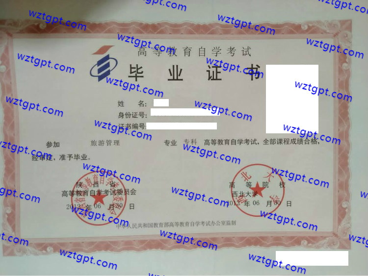 西北大学自考毕业证样本