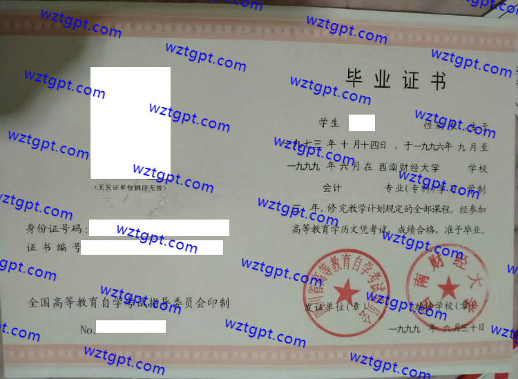 西南财经大学自考毕业证样本