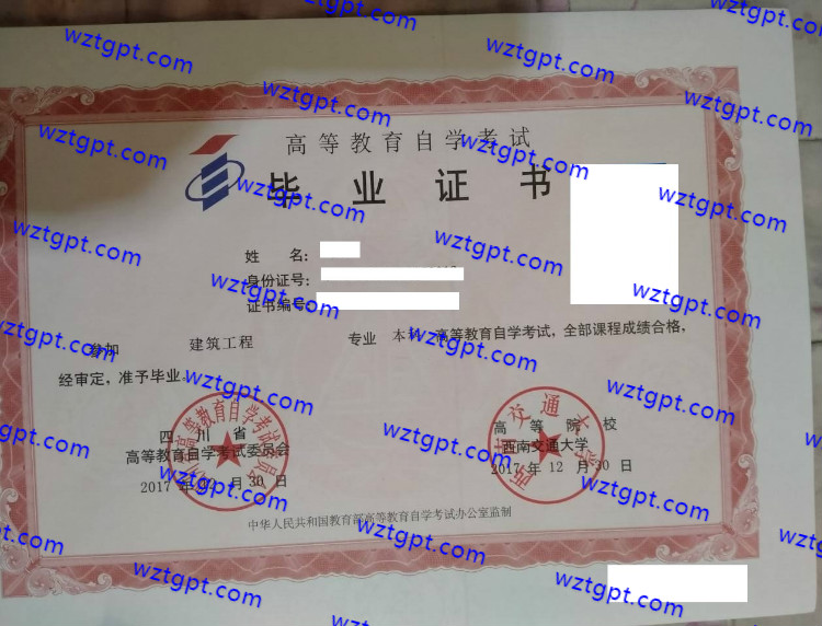 西南交通大学自考毕业证样本