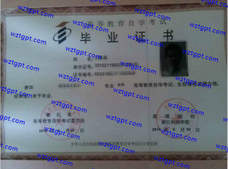 浙江科技学院自考毕业证样本