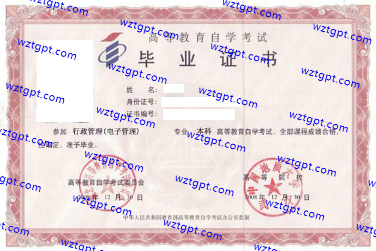 中国地质大学武汉自考毕业证样本