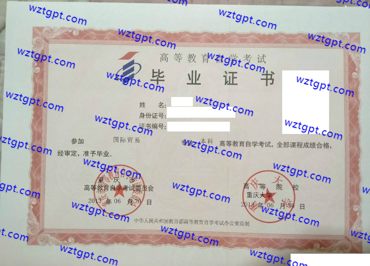 重庆大学自考毕业证样本