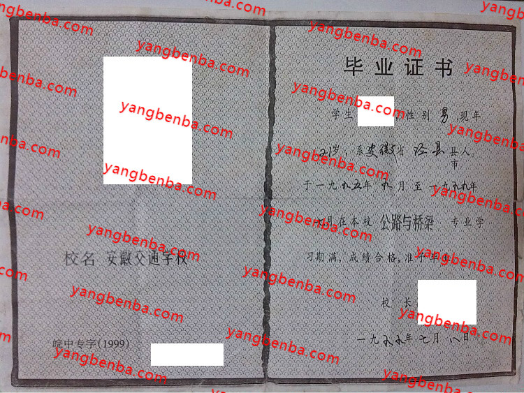 安徽交通学校中专毕业证样本
