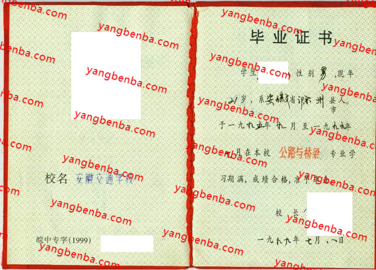 安徽交通学校中专毕业证样本