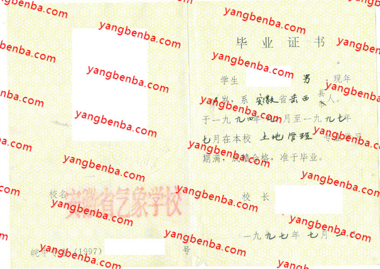 安徽气象学校中专毕业证样本