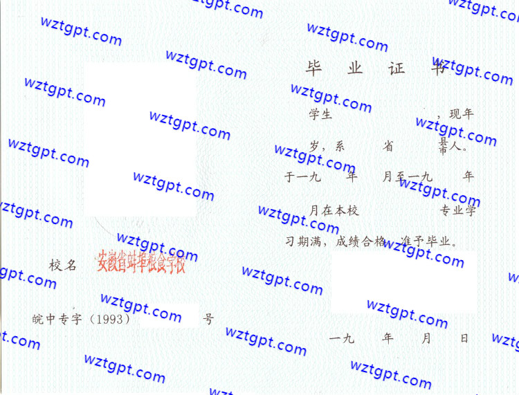 安徽粮食蚌埠学校中专毕业证样本