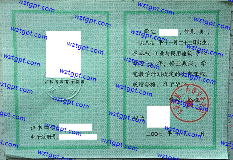 长春市第二中等专业学校中专毕业证样本