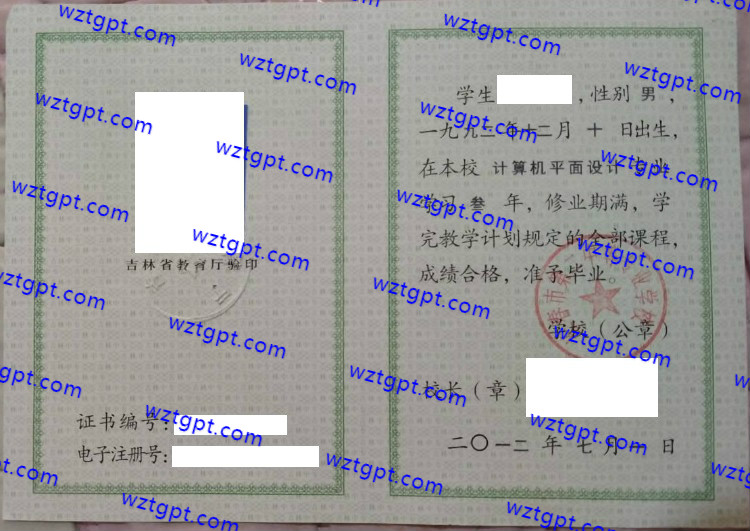 长春市第二中等专业学校中专毕业证样本