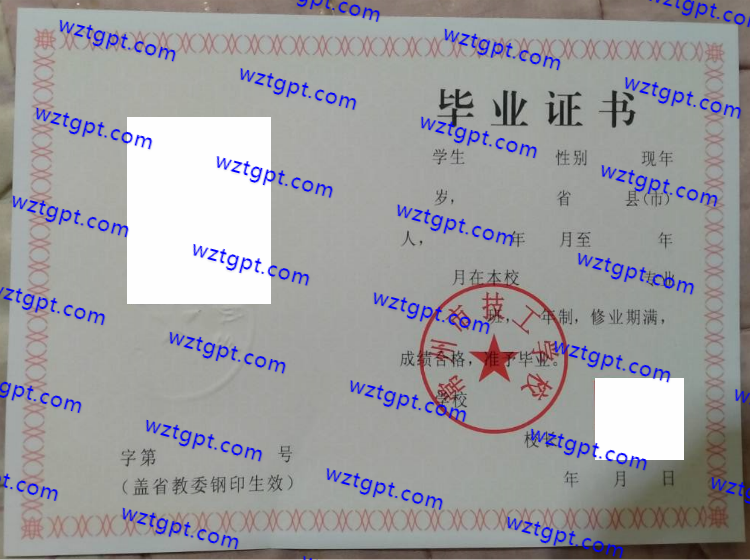 常州市技工学校中专毕业证样本