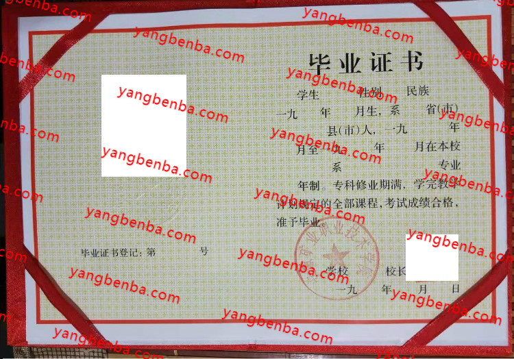 安徽省矿业职业技术学院中专毕业证样本