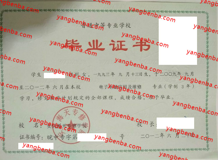安庆海天专修学院中专毕业证样本
