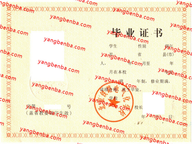 北京铁路电气化学校中专毕业证样本