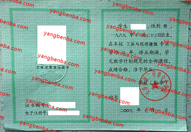 长春市第二中等专业学校中专毕业证样本