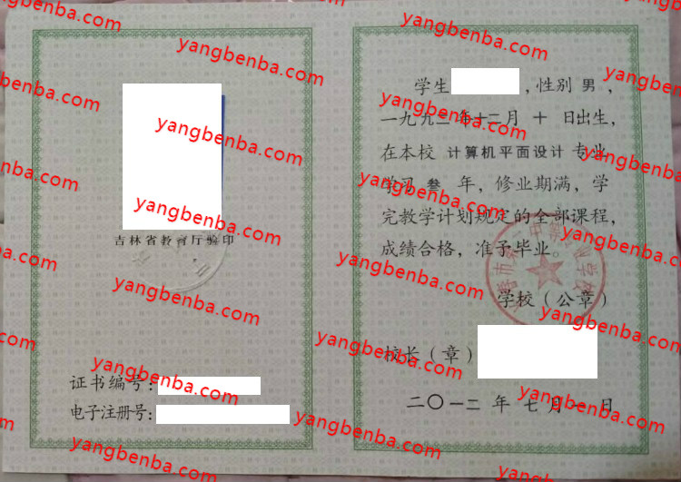 长春市第二中等专业学校中专毕业证样本