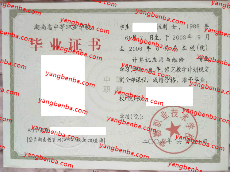 常德职业技术学校中专毕业证样本
