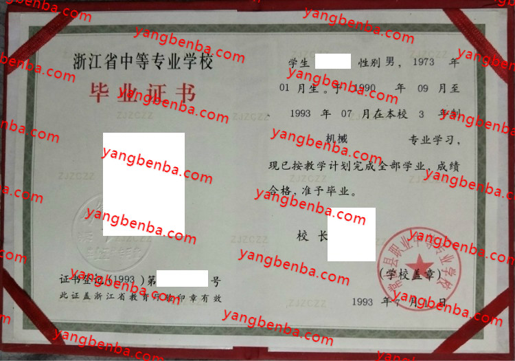 常山县职业中等专业学校中专毕业证样本