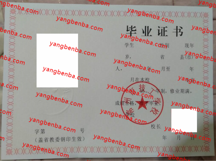 常州市技工学校中专毕业证样本