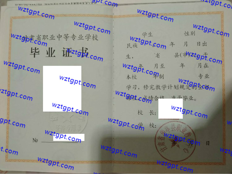 甘肃省华亭县职业教育中心中专毕业证样本