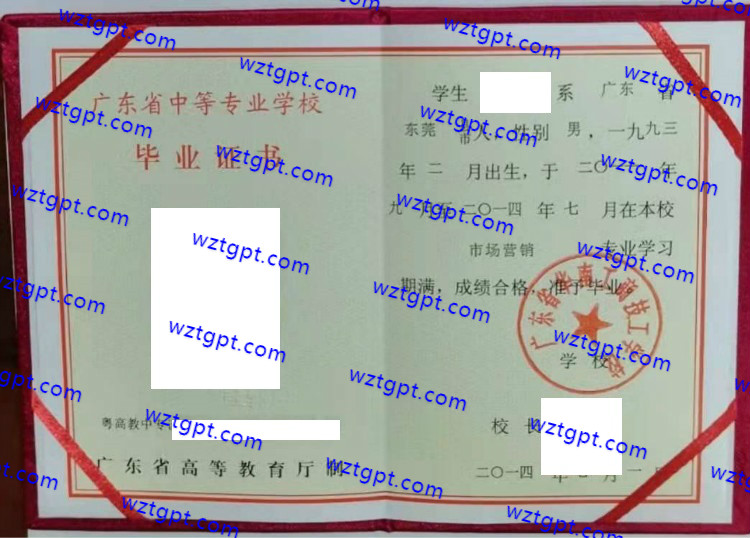 广东省华南工商技工学校中专毕业证样本