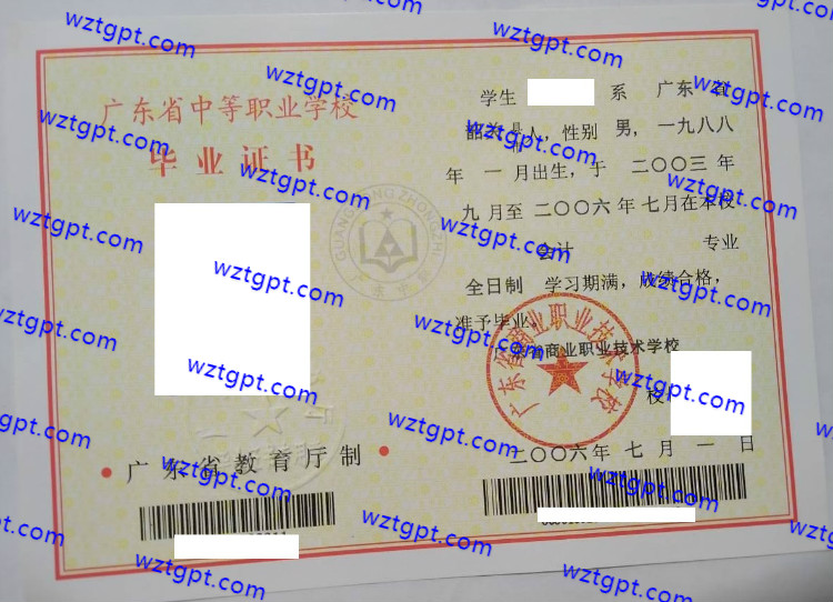 广东省商业职业技术学校中专毕业证样本