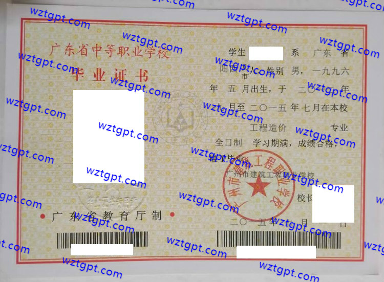 广州市建筑工程职业学校中专毕业证样本