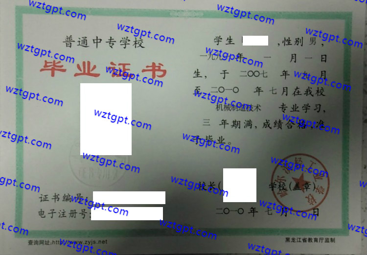 哈尔滨轻工业学校中专毕业证样本