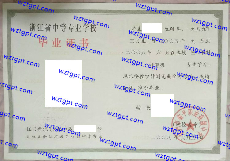 杭州市临平职业高级中学中专毕业证样本