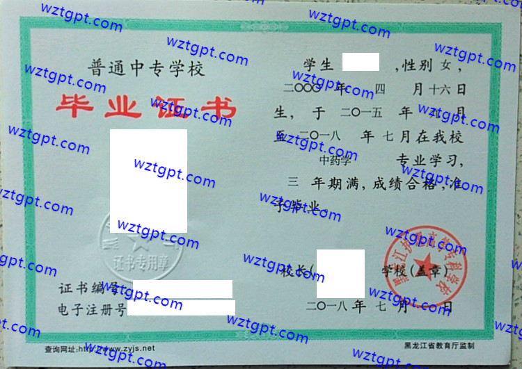 黑龙江护理高等专科学校中专毕业证样本