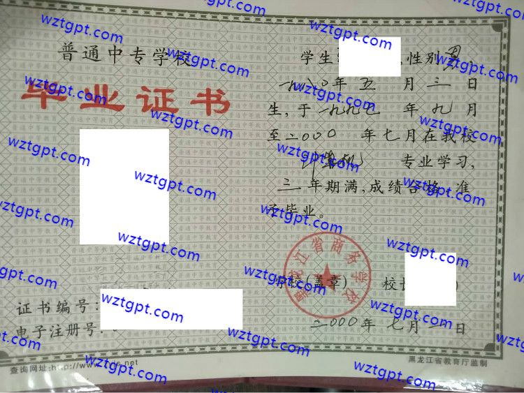 黑龙江省商务学校中专毕业证样本