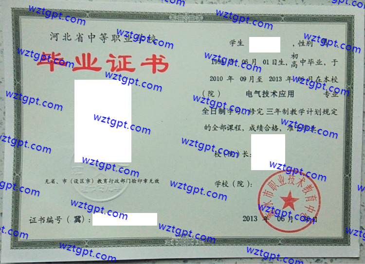 衡水市职业技术教育中心中专毕业证样本